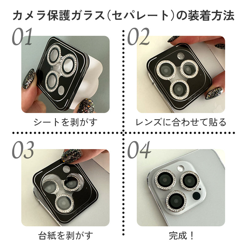 【iPhone14 Pro/14 Pro Max】カメラ保護ガラス セパレート (ブラック)