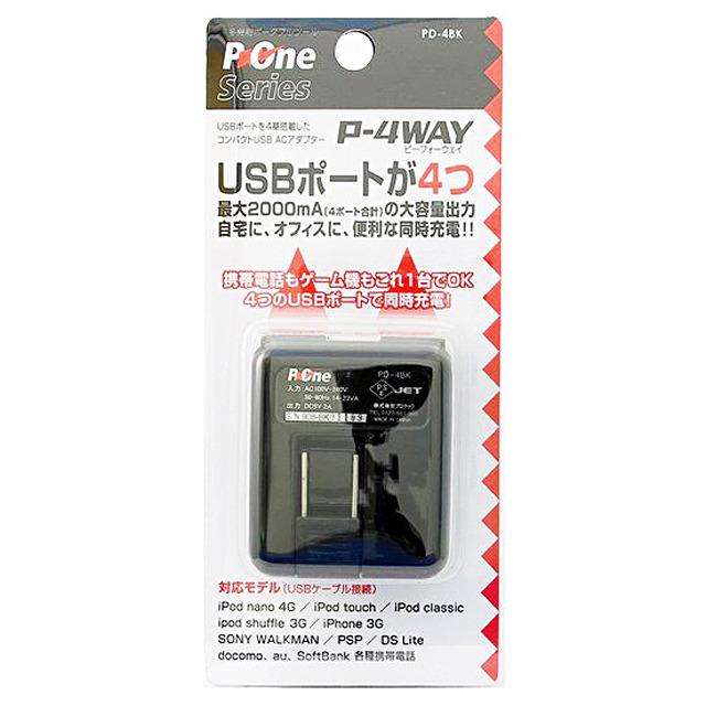 P-4WAY USB ACアダプター PD-4シリーズ (ブラック)