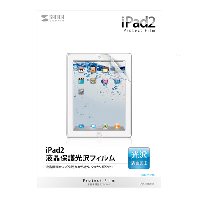 iPad(第3世代/第4世代)・iPad2用液晶保護光沢フィルムサブ画像