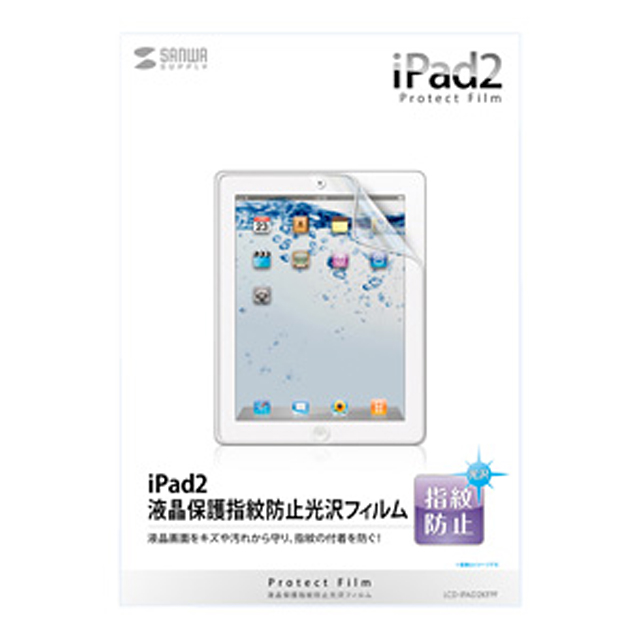 iPad(第3世代/第4世代)・iPad2用液晶保護指紋防止光沢フィルムgoods_nameサブ画像