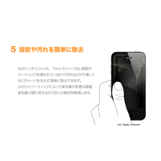 【iPhone4S/4 フィルム】Steinheil Series Ultra Fineサブ画像