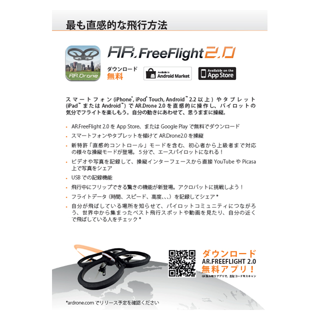 AR Drone 2.0サブ画像