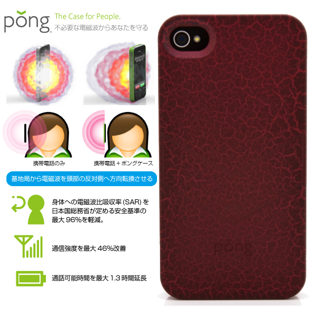 【iPhone4S/4 ケース】ポング 電磁波対策ケース レザータッチ(レッド)サブ画像