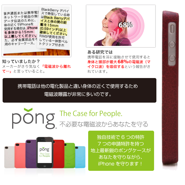 【iPhone4S/4 ケース】ポング 電磁波対策ケース レザータッチ(レッド)サブ画像