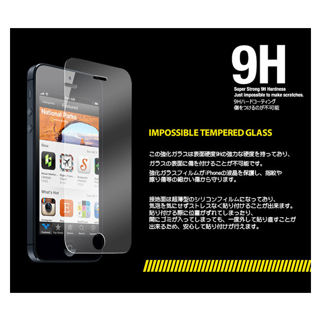 【iPhoneSE(第1世代)/5s/5c/5 フィルム】USG ITG - Impossible Tempered Glasssサブ画像