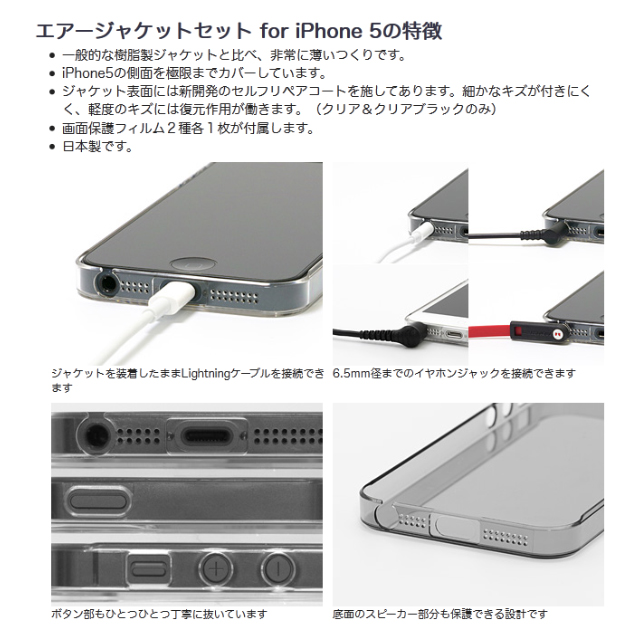 【iPhoneSE(第1世代)/5s/5 ケース】エアージャケットセット (クリアブラック)goods_nameサブ画像