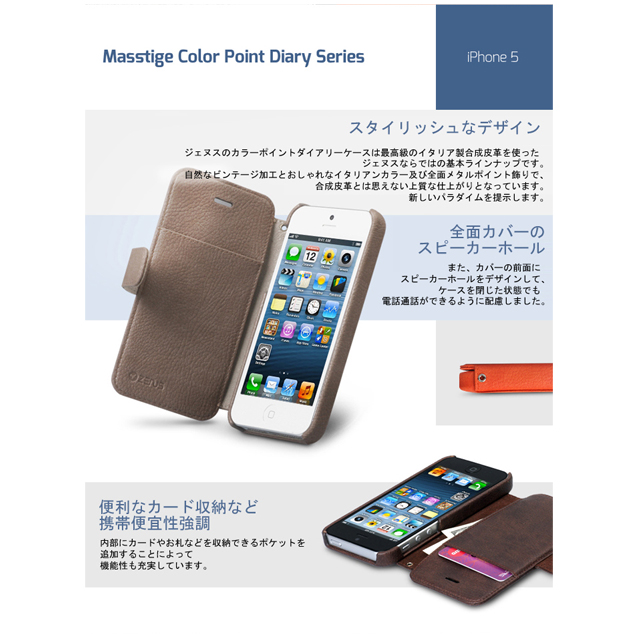 【iPhoneSE(第1世代)/5s/5 ケース】Masstige Color Point Diary (Orange)サブ画像