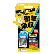 【iPhone5s/5c/5 フィルム】衝撃自己吸収フィルム (さらさら防指紋タイプ) 