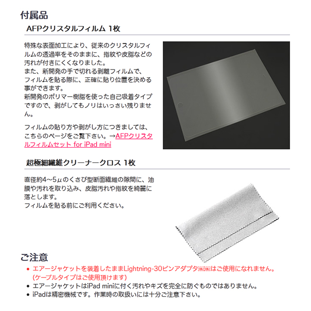 【iPad mini(第1世代) ケース】エアージャケットセット (クリア/ノーマルタイプ)サブ画像