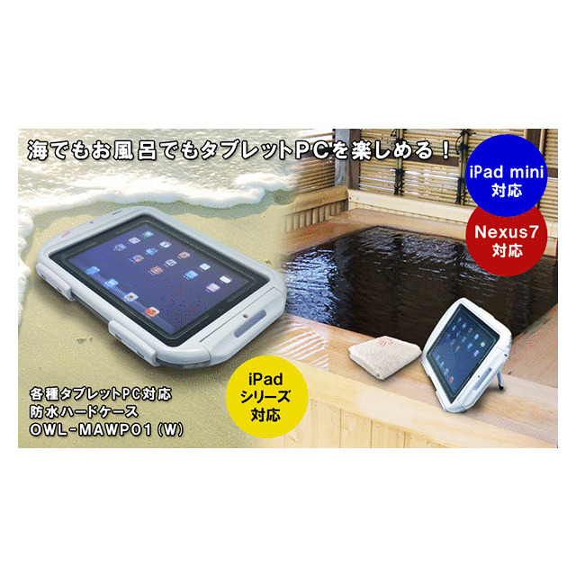 【iPad mini iPad(第3世代/第4世代) iPad2 iPad】各種タブレットPC対応防水ハードケースサブ画像