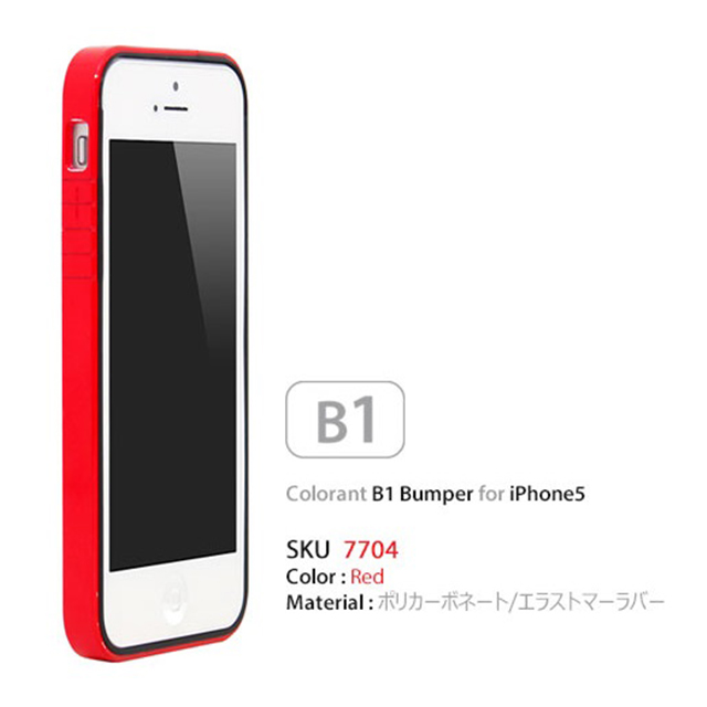 【iPhoneSE(第1世代)/5s/5 ケース】B1 Bumper Full Protection (Red Glossy)サブ画像