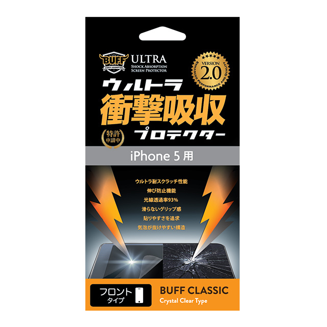 【iPhone5s/5c/5 フィルム】ウルトラ衝撃吸収プロテクターVer2 for iPhone 5s/5c/5 フロント BE-009C