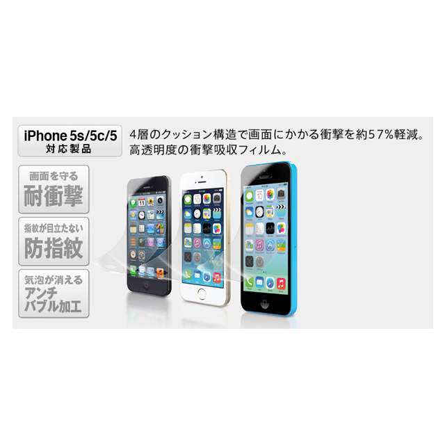 【iPhoneSE(第1世代)/5s/5c/5 フィルム】TUNEFILM Pro (衝撃吸収・防指紋タイプ 高光沢)サブ画像