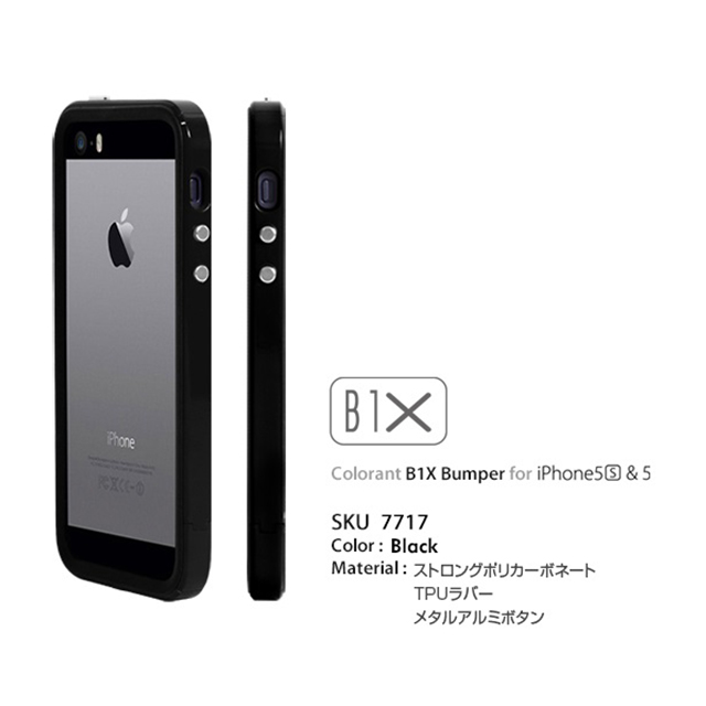【iPhoneSE(第1世代)/5s/5 ケース】B1X Bumper Full Protection (Black)サブ画像