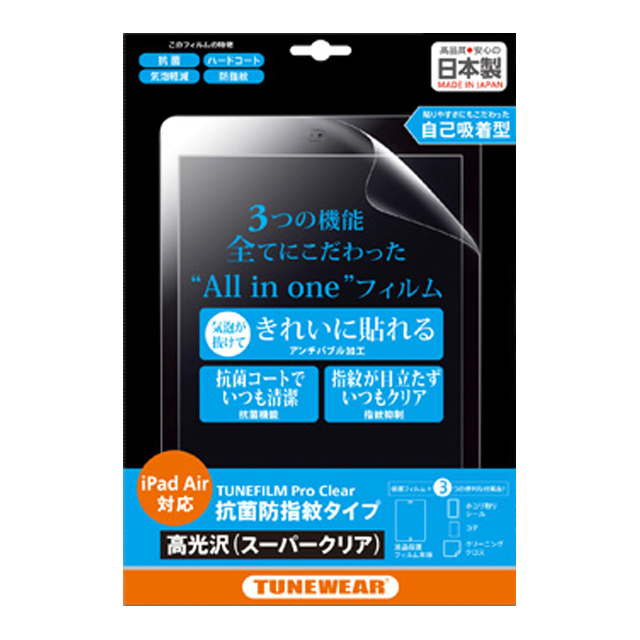 【iPad(9.7inch)(第5世代/第6世代)/iPad Air(第1世代) フィルム】TUNEFILM Pro 高光沢抗菌防指紋タイプ