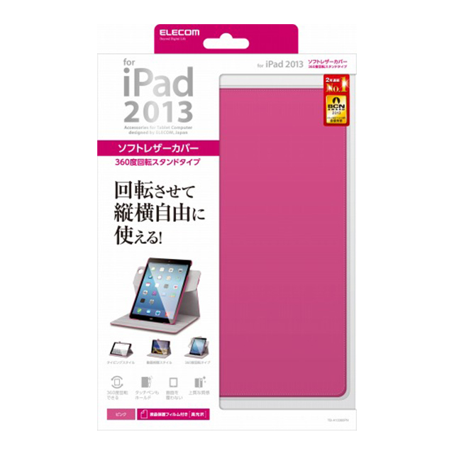 【iPad Air(第1世代) ケース】ソフトレザーカバー/360度回転スタンドタイプ/ピンクサブ画像