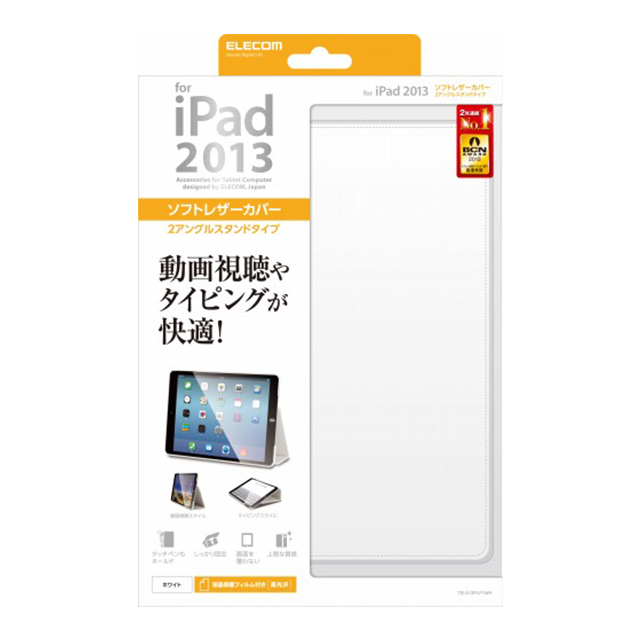 【iPad Air(第1世代) ケース】ソフトレザーカバー/2アングルスタンドタイプ/ホワイトサブ画像