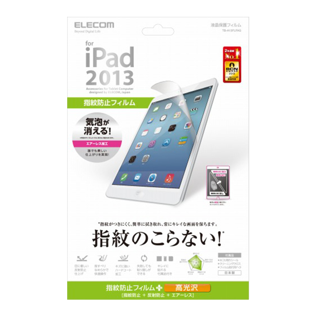 【iPad Air(第1世代) フィルム】防指紋エアーレス/光沢サブ画像