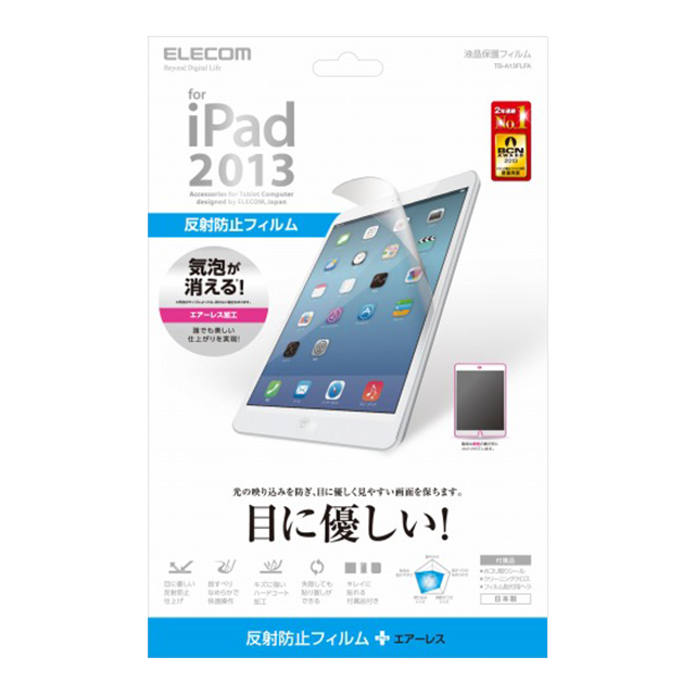 【iPad Air(第1世代) フィルム】エアーレス/マットサブ画像