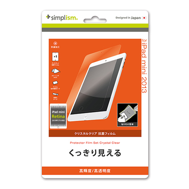 【iPad mini3/2 フィルム】抗菌保護フィルムセット(クリスタルクリア)