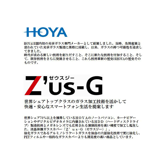 【iPhone5s/5c/5 フィルム】HOYA Z’us-G　LimitedEdition 強化ガラス液晶保護カバー ハイクリアサブ画像