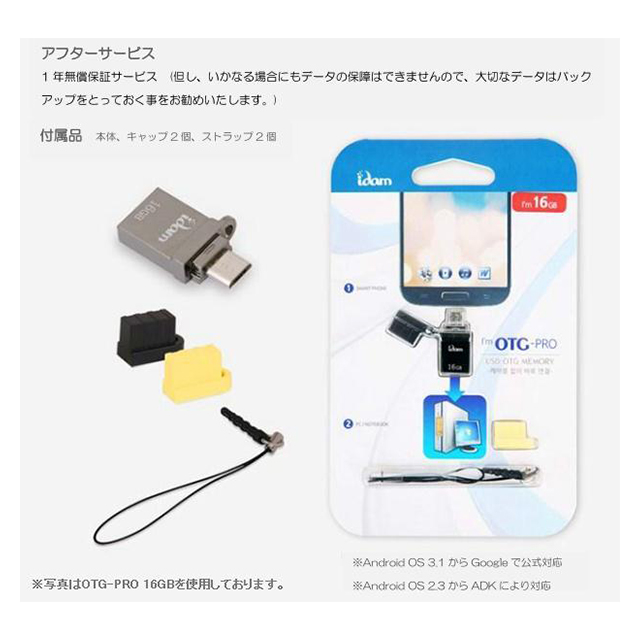 アンドロイドスマートフォン/タブレット用USBメモリー ”OTG-PRO” 8GBサブ画像