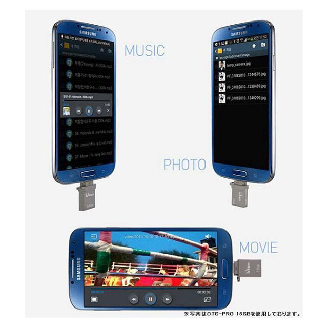 アンドロイドスマートフォン/タブレット用USBメモリー ”OTG-PRO” 16GBサブ画像