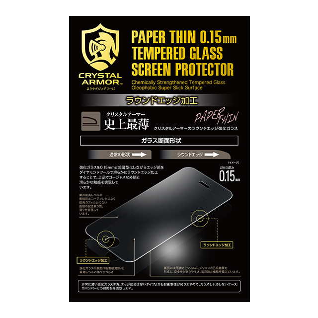 【iPhoneSE(第1世代)/5s/5c/5 フィルム】PAPER THINラウンドエッジ強化ガラス 液晶保護フィルムサブ画像