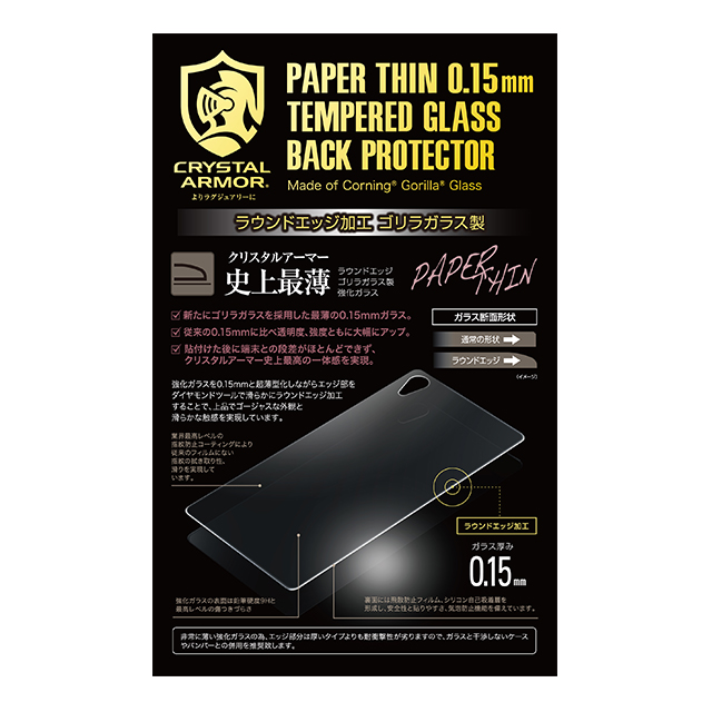 【XPERIA Z2 フィルム】PAPER THIN 背面保護 for Xperia Z2サブ画像