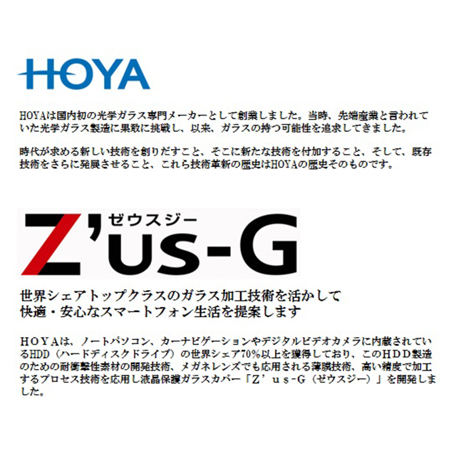【iPhone6 フィルム】HOYA Z’us-G 強化ガラス液晶保護カバー ハイクリアサブ画像