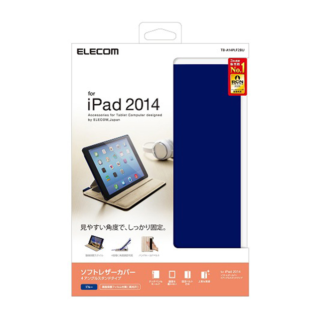 【iPad Air2 ケース】ソフトレザーカバー(4アングルタイプ) ブルーサブ画像