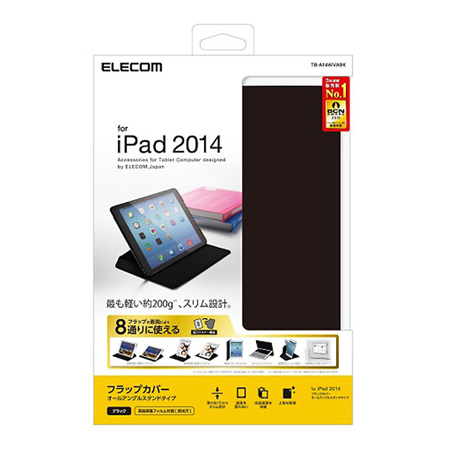 【iPad Air2 ケース】フラップカバー(オールアングルタイプ) ブラックサブ画像