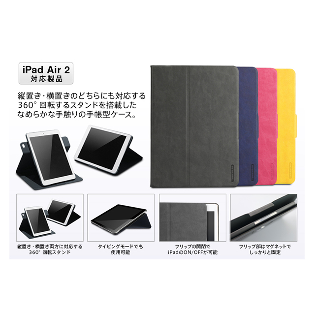 【iPad Air2 ケース】TUNEFOLIO 360 (ダークグレイ)goods_nameサブ画像