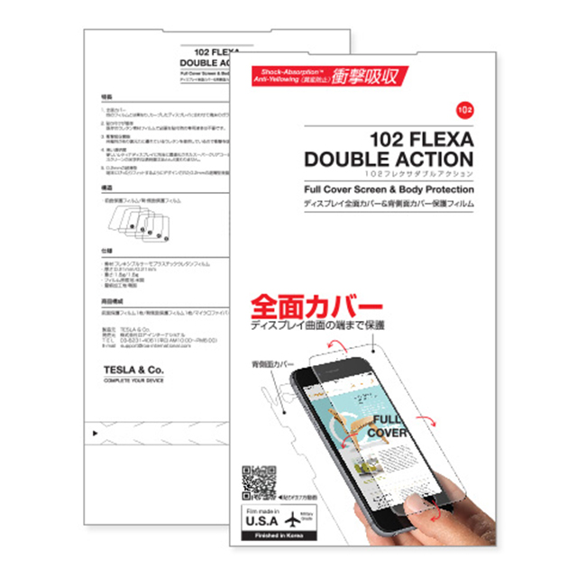【iPhone6s/6 フィルム】ディスプレイ全面カバー保護フィルム 102 FLEXA DOUBLE ACTION(前面1枚＆背面1枚入り)サブ画像
