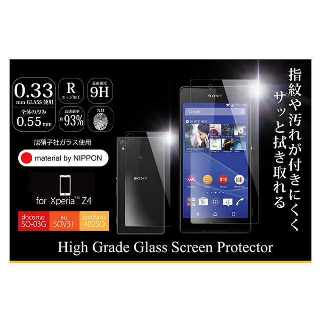 【XPERIA Z4 フィルム】High Grade Glass Screen Protector 0.33mm 表面サブ画像
