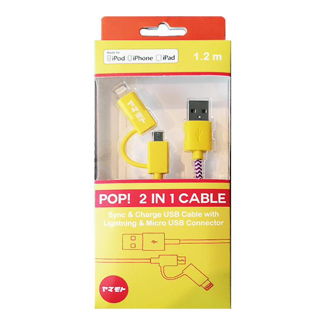 POP 2-IN-1 CHARGE CABLE(YELLOW/PURPLE)サブ画像