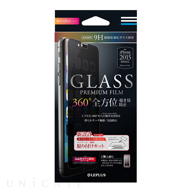 【iPhone6s/6 フィルム】ガラスフィルム「GLASS PREMIUM FILM」 360度全方位覗き見防止 0.33mm
