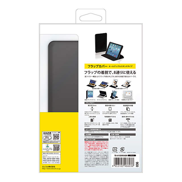 【iPad mini4 ケース】フラップカバー/オールアングルスタンド/ブラックサブ画像