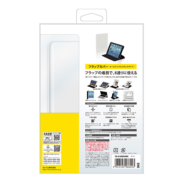 【iPad mini4 ケース】フラップカバー/オールアングルスタンド/ホワイトサブ画像