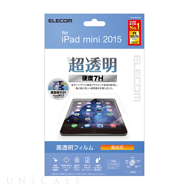 【iPad mini4 フィルム】保護フィルム/高透明＋高硬度7H