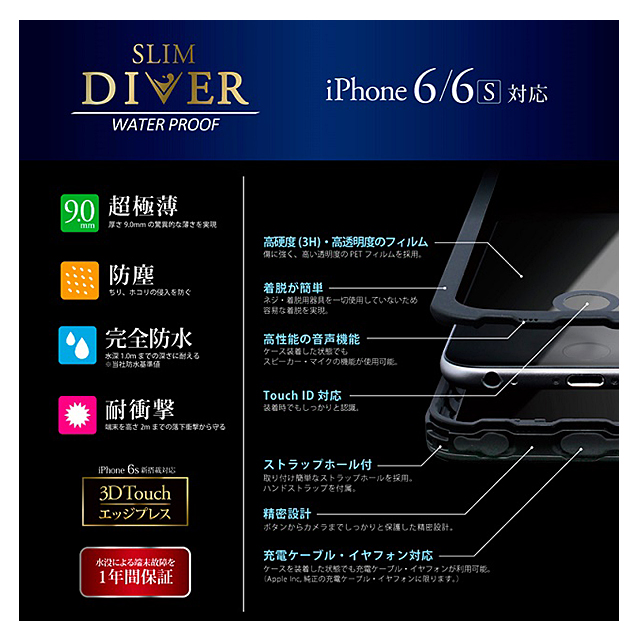 【iPhone6s/6 ケース】防水・防塵・耐衝撃ケース SLIM DIVER (ブラック)サブ画像