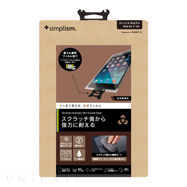 【iPad(9.7inch)(第5世代/第6世代)/Pro(9.7inch)/Air2/iPad Air(第1世代) フィルム】液晶保護フィルム (耐スクラッチ/光沢)