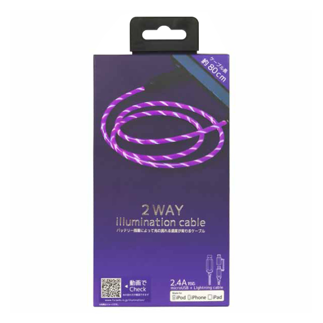 2WAY illumination cable (パープル)サブ画像