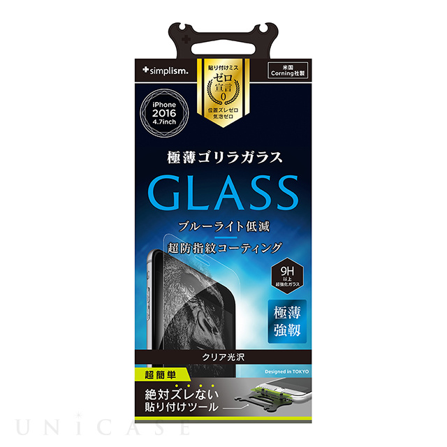 【iPhone8/7/6s/6 フィルム】液晶保護強化ガラス (ブルーライト低減/超極薄ゴリラガラス/光沢)