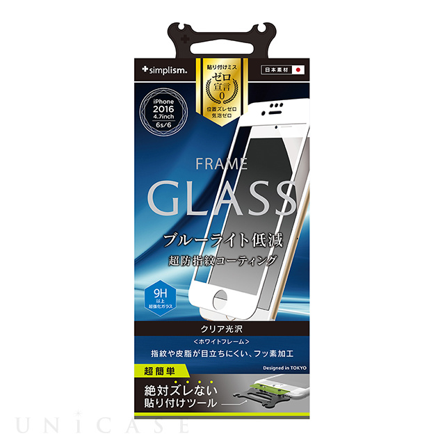 【iPhone7 フィルム】フレームガラス (ブルーライト低減/ホワイト)