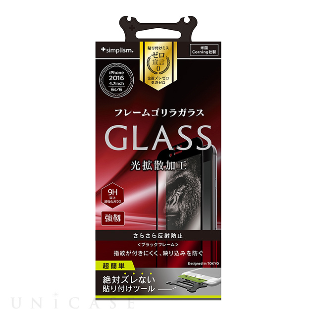 【iPhone7 フィルム】フレームガラス (反射防止/ゴリラガラス/ブラック)