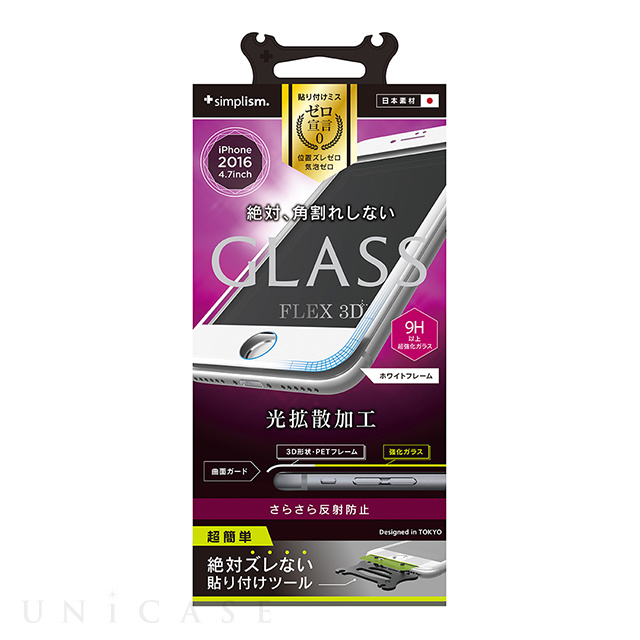 【iPhone7 フィルム】FLEX 3D 立体成型フレームガラス (反射防止/ホワイト)