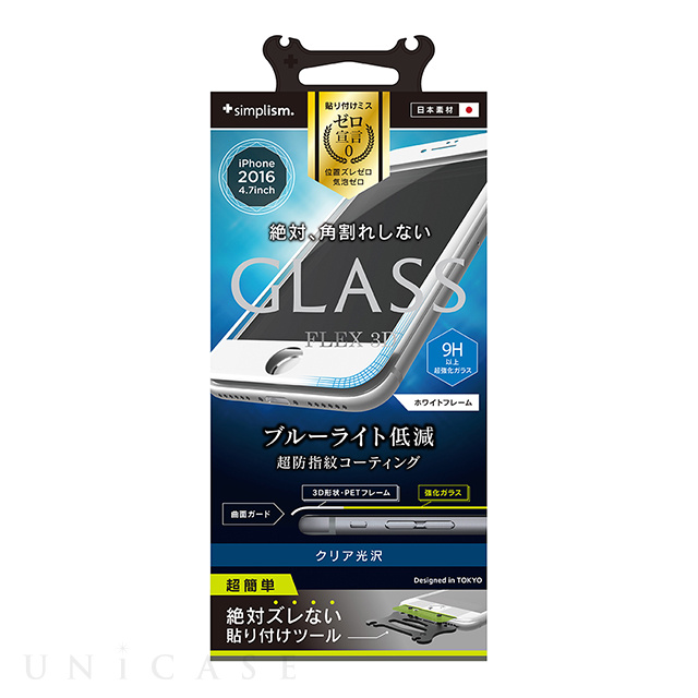 【iPhone7 フィルム】FLEX 3D 立体成型フレームガラス (ブルーライト低減/ホワイト)