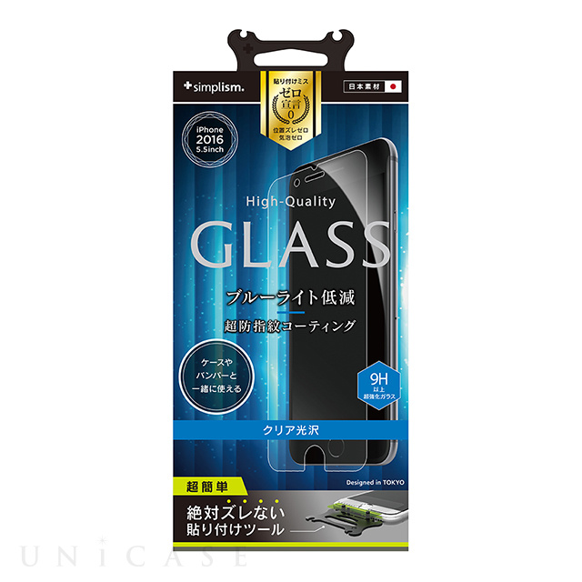 【iPhone8 Plus/7 Plus フィルム】液晶保護強化ガラス (ブルーライト低減/光沢)