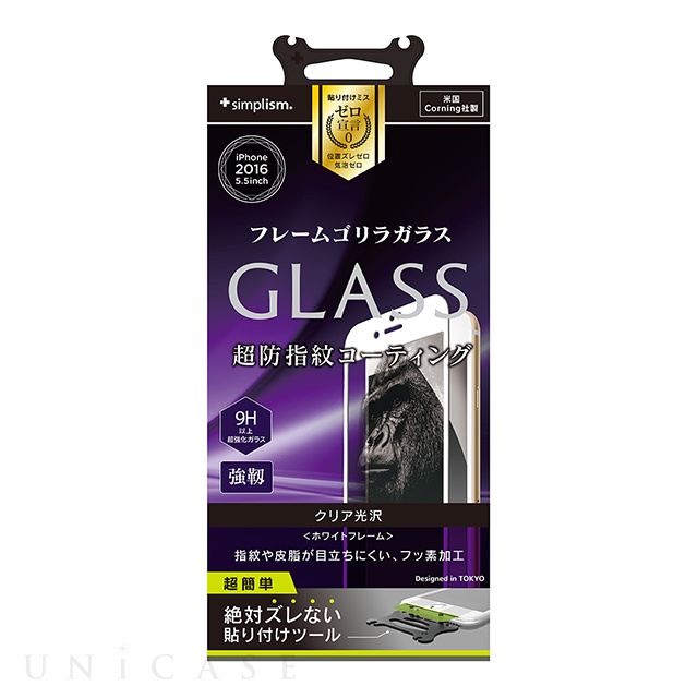 【iPhone7 Plus フィルム】フレームガラス (ゴリラガラス/ホワイト)
